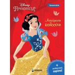 ΜΙΝΩΑΣ Snow White, Sterile Kindness 61258 9786180249705