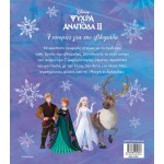 ΜΙΝΩΑΣ Frozen 2, 7 Stories Of The Week 61282 9786180250657