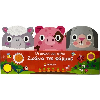 ΜΙΝΩΑΣ Farm Animals 4132 9786180227079