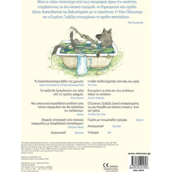 ΜΙΝΩΑΣ Τα Τρία Μικρά Λυκάκια-Ποπ Απ 29079 9786180221848
