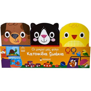 ΜΙΝΩΑΣ Pets 4131 9786180227062