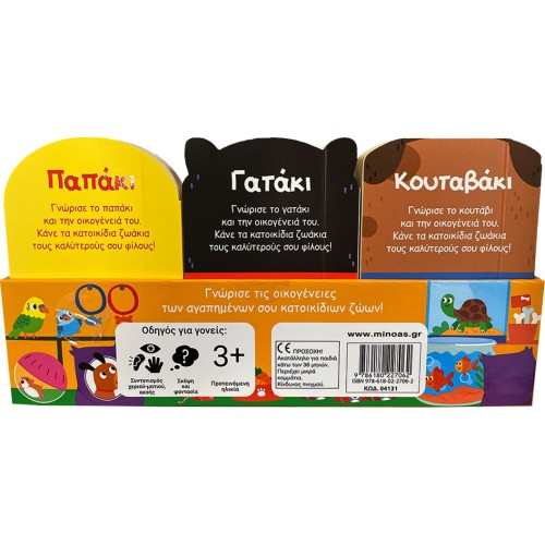 ΜΙΝΩΑΣ Pets 4131 9786180227062