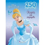 ΜΙΝΩΑΣ Cinderella, Dance Like A Fairy Tale 61267 9786180250343