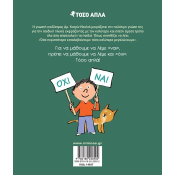 ΜΙΝΩΑΣ Τόσο Απλά: Η Δύναμη Του Όχι 14387 9786180228502