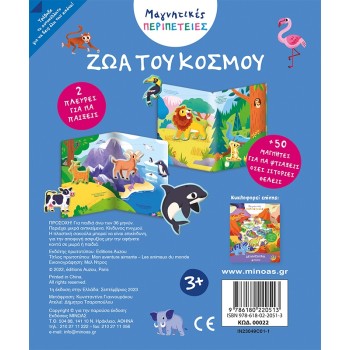 ΜΙΝΩΑΣ Animals Of The World 00022 9786180220513