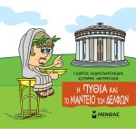ΜΙΝΩΑΣ The Pythia And The Oracle Of Delphi 85672 9786180250237