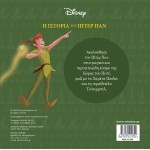 ΜΙΝΩΑΣ The Story Of Peter Pan 61256 9786180249699