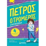 ΜΙΝΩΑΣ Peter The Terrible, The Secret Group 17157 9786180223026