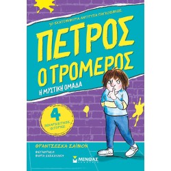 ΜΙΝΩΑΣ Peter The Terrible, The Secret Group 17157 9786180223026