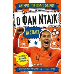 ΜΙΝΩΑΣ Αστέρια Του Ποδοσφαίρου: Ο Φαν Ντάικ Τα Σπάει 1205 9786180250695