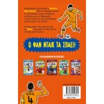 ΜΙΝΩΑΣ Van Dijk Breaks It Down 1205 9786180250695
