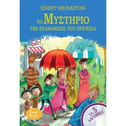 ΜΙΝΩΑΣ 5 Greyhounds 8, The Mystery Of The Princes Disappearance 22429 9786180224030