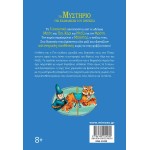 ΜΙΝΩΑΣ Τα 5 Λαγωνικά: 5 Λαγωνικά 8, Το Μυστήριο Της Εξαφάνισης Του Πρίγκιπα 22429 9786180224030