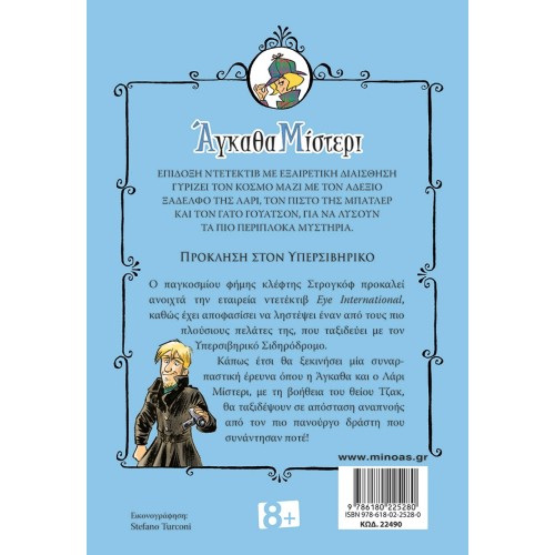 ΜΙΝΩΑΣ Challenge To The Trans-Siberian 22490 9786180225280