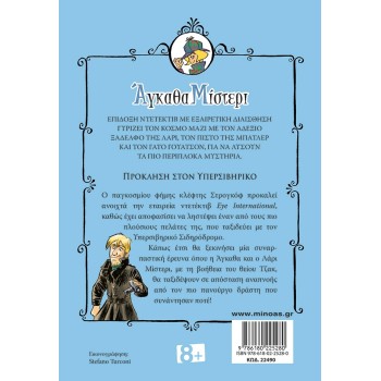 ΜΙΝΩΑΣ Challenge To The Trans-Siberian 22490 9786180225280