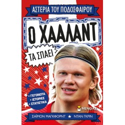 ΜΙΝΩΑΣ Haaland Breaks Them 1204 9786180250688