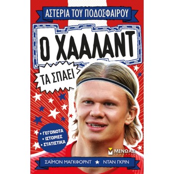 ΜΙΝΩΑΣ Αστέρια Του Ποδοσφαίρου: Ο Χάαλαντ Τα Σπάει 1204 9786180250688
