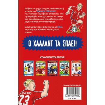 ΜΙΝΩΑΣ Haaland Breaks Them 1204 9786180250688