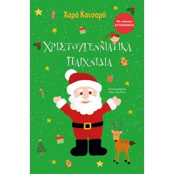 ΜΙΝΩΑΣ Christmas Games 99103 9786180225013