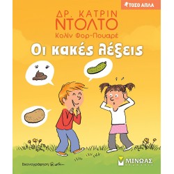 ΜΙΝΩΑΣ Τόσο Απλά: Οι Κακές Λέξεις 14363 9786180224801