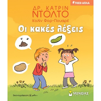 ΜΙΝΩΑΣ Τόσο Απλά: Οι Κακές Λέξεις 14363 9786180224801