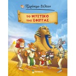 ΜΙΝΩΑΣ Τα Κλασικά Του Στίλτον: Τζερόνιμο Στίλτον: Το Μυστικό Της Σφίγγας 22615 9786180223194