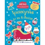 susaeta Χριστούγεννα με τον Αϊ-βασίλη 2467 9786182240151
