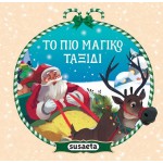 susaeta Το Κουτί του Αϊ-βασίλη 2432 9789606179822
