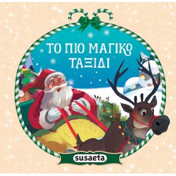susaeta Το Κουτί του Αϊ-βασίλη 2432 9789606179822