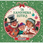 susaeta Το Κουτί του Αϊ-βασίλη 2432 9789606179822
