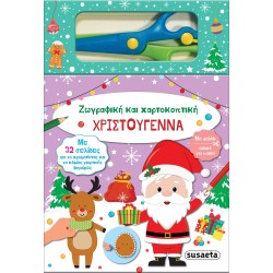 susaeta Christmas - Painting and Paper Cutting 2456 9786182240038