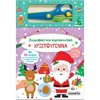 susaeta Χριστούγεννα - Ζωγραφική και Χαρτοκοπτική 2456 9786182240038