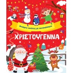 susaeta Christmas - Make Pictures With Stickers 2438 9789606179884