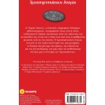 Μου Αρέσει να Διαβάζω με την Susaeta: Χριστουγεννιάτικη Ιστορία 2433 9789606179839
