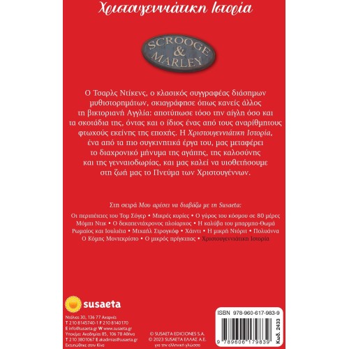 I Like Reading With Susaeta: Christmas Story 2433 9789606179839