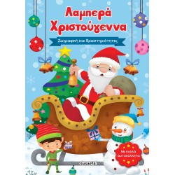 susaeta Λαμπερά Χριστούγεννα 2429 9789606179792