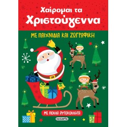 susaeta I Am Happy For Christmas 2428 9789606179785