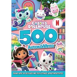 Πεδίο Εκδοτική Gabbys Dollhouse - 500 Αυτοκόλλητα G0004 9789606357404