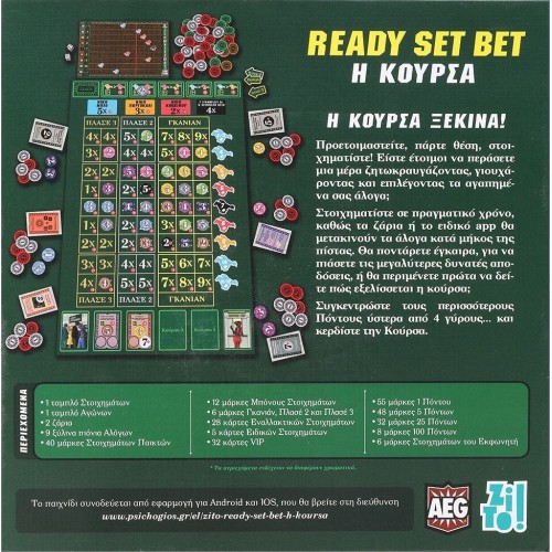 ΨΥΧΟΓΙΟΣ Zito! Ready Set Bet Η Κούρσα 28680 5213005517618