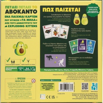 ΨΥΧΟΓΙΟΣ Zito! Πετάει Πετάει Το Αβοκάντο 27597 5213005517007