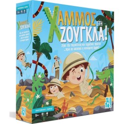 ΨΥΧΟΓΙΟΣ Zito!- Hammos in the Jungle 27700 5213005517410