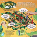 ΨΥΧΟΓΙΟΣ Zito! - Χαμμός Στη Ζούγκλα 27700 5213005517410