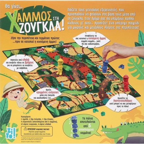 ΨΥΧΟΓΙΟΣ Zito! - Χαμμός Στη Ζούγκλα 27700 5213005517410