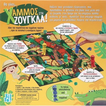 ΨΥΧΟΓΙΟΣ Zito! - Χαμμός Στη Ζούγκλα 27700 5213005517410