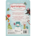 ΨΥΧΟΓΙΟΣ Christmas - Painting Book With 5 Polyvia AND Floods 28738 9786180150766