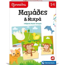Clementoni Εξυπνούλης Εκπαιδευτικό Παιχνίδι Μαμάδες Και Μικρά Για 2-4 Χρονών 1024-63257 8005125632572