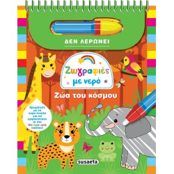 susaeta Water Paintings: Animals of the World 2370 9789606179204