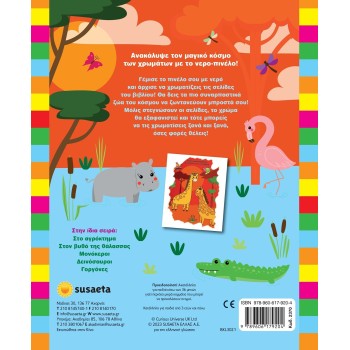 susaeta Water Paintings: Animals of the World 2370 9789606179204
