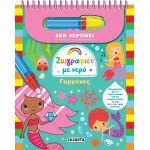 susaeta Water Paintings: Mermaids 2371 9789606179211