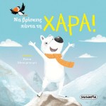 susaeta We Read Hugs: May You Always Find Joy! 2381 9789606179310